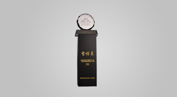 2016年10月“雷諾表”中國連鎖品牌質(zhì)量50強(qiáng)(獎(jiǎng)杯)
